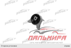 (!!!) ОПОРА ДВИГАТЕЛЯ OPEL ASTRA  PATRON PSE3533
