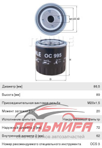 ФИЛЬТР МАСЛЯНЫЙ OC 995 Z0044 OC995