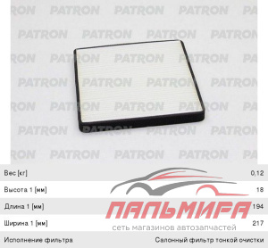 ФИЛЬТР САЛОНА PF2355
