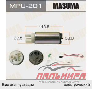 БЕНЗОНАСОС NISSAN V 1500-1800 MASUMA MPU-201