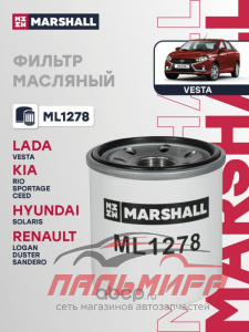 Фильтр воздушный Lada Largus 12-, Nissan Almera (G15) 12-, Renault Duster I 10-/Logan 05- MARSHALL