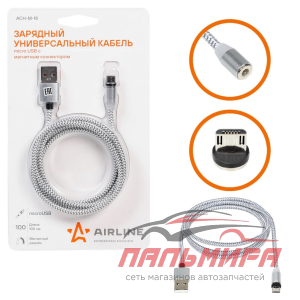 (!!!) УСТРОЙСТВО ЗАРЯДНОЕ ДЛЯ МОБ. ТЕЛ. МИКРО USB С МАГНИТНЫМ КОННЕКТОРОМ "AIRLINE"