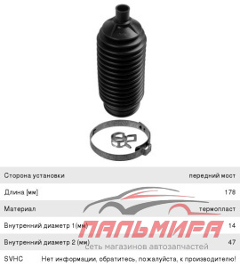 Пыльник рулевой рейки (к-т) HYUNDAI ACCENT/ELANTRA XD 00