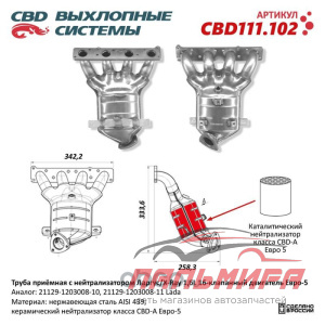 Труба приемная с нейтрализатором Ларгус/X-Ray 1,6L 16 кл Е5 21129-1203008-10/11
