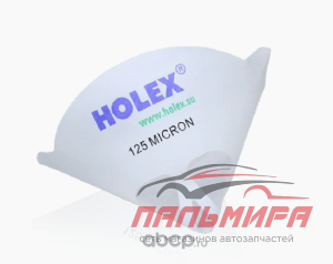 ФИЛЬТР СИТЕЧКО HOLEX 125МК