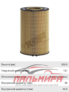 ФИЛЬТР МАСЛЯНЫЙ MAN TGA,TGS,TGX "HENGST"