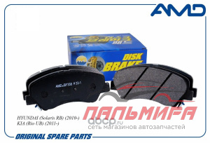 (!!!) КОЛОДКИ ТОРМОЗНЫЕ ДИСКОВЫЕ AMDBF358