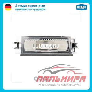Фонарь освещения номерного знака Krauf LLL0009RJ