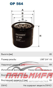 ФИЛЬТР МАСЛЯНЫЙ SUZUKI BALENO,SWIFT 1.3-1.6L 90-01 FILTRON