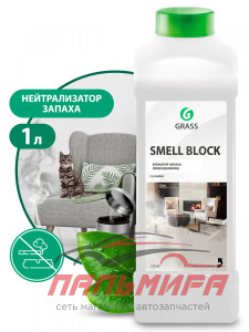 123100 !!! СРЕДСТВО ПРОТИВ ЗАПАХА "Smell Block" (1 кг) GRASS/12 ШТ (не выпускается)