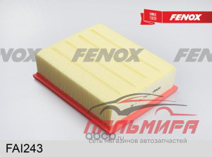 ФИЛЬТР ВОЗДУШНЫЙ FAI243