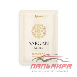 125209 ГЕЛЬ ДЛЯ ДУША "SARGAN" (САШЕ 10 МЛ) GRASS/500 ШТ