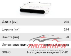 Фильтр салонный Mazda CX-5, 3 (BM), 6 (GJ)