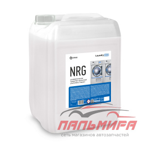 125761 УНИВЕРСАЛЬНОЕ СРЕДСТВО ЩЕЛОЧНОЙ УСИЛИТЕЛЬ СТИРКИ NRG (КАНИСТРА 20Л) GRASS/1 ШТ