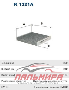 ФИЛЬТР САЛОННЫЙ УГОЛЬНЫЙ LADA VESTA [K1321A] LOGAN-2. SANDERO 2  X RAY