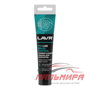 Смазка для суппортов  20 гр LAVR BRAKE CONTROL PROline