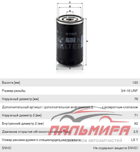 ФИЛЬТР МАСЛЯНЫЙ AUDI/VW