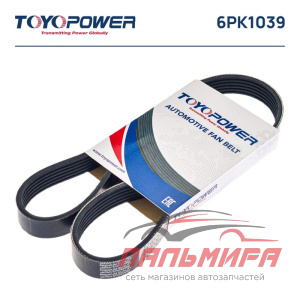РЕМЕНЬ ПОЛИКЛИНОВОЙ TOYOPOWER 6PK1039
