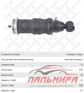 АМОРТИЗАТОР КАБИНЫ