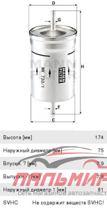 ФИЛЬТР ТОПЛИВНЫЙ MANN WK 730/1