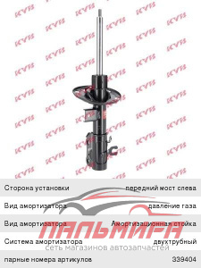 АМОРТИЗАТОР MAZDA 6 12- ПЕР.ЛЕВ.ГАЗ.
