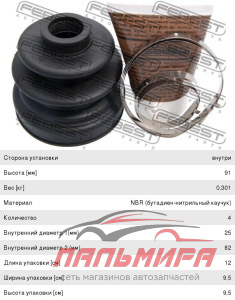 ПЫЛЬНИК ШРУСА ВНУТРЕННЕГО 0415K94