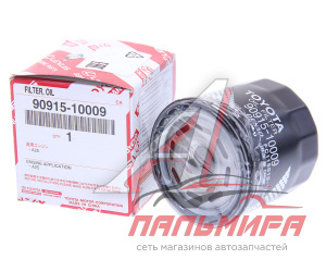 ФИЛЬТР МАСЛЯНЫЙ 90915-10009