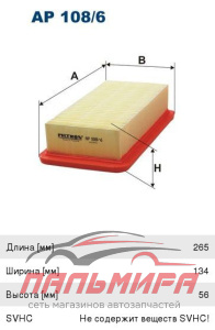 (!!!) Фильтр воздушный FILTRON AP108/6