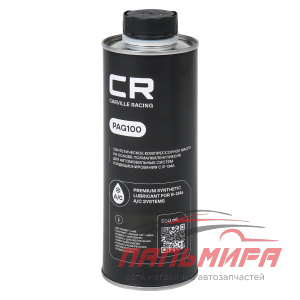Масло компрессорное PAG 100 0,5л CARVILLE RACING L1S00040