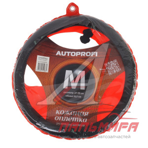 ОПЛЕТКА "AUTOPROFI" LUXURY, КОЖА, 2 ПЕРФ. ВСТАВКИ (РЕЛЬЕФ ПО [0000065615]