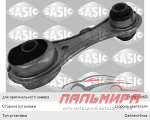 Опора двигателя SASIC 2704086