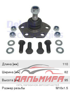 Опора шаровая  Fiat Ducato