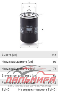 ФИЛЬТР ТОНКОЙ ОЧИСТКИ ТОПЛИВА ЯМЗ-536 ЕВРО-4 "ДЗАФ"