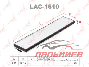 LAC1610 Фильтр салонный *LYNXauto