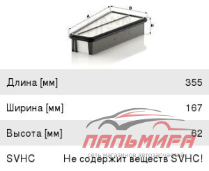 ФИЛЬТР ВОЗДУШНЫЙ C35004
