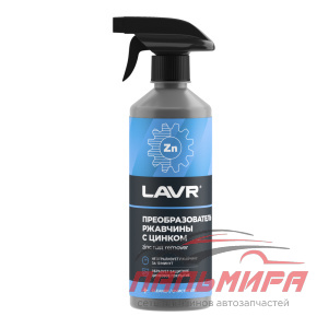 ОЧИСТИТЕЛЬ РЖАВЧИНЫ С ЦИНКОМ "LAVR" 0,5Л С ТРИГГЕРОМ