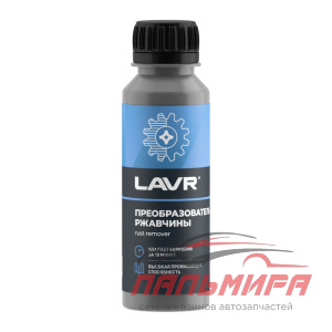 Очиститель ржавчины LAVR No Rust fast effect 120мл