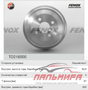 БАРАБАН ТОРМОЗНОЙ ЗАДНИЙ DAEWOO ESPERO, LANOS, NEXIA, NUBIRA. OPEL ASCONA B, C.