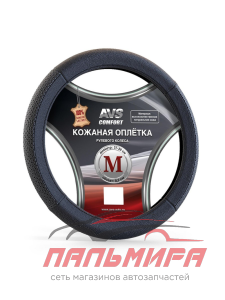 ОПЛЕТКА "AVS" M КОЖА ЧЕРНАЯ GL-930M-B