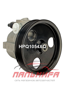 Насос гидроусилителя руля KRAUF HPQ1054XQ