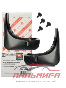 БРЫЗГОВИК ЗАДНИЙ 20589