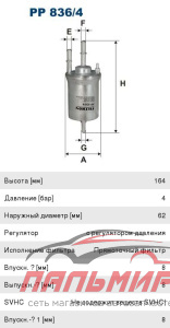 ФИЛЬТР ТОПЛИВНЫЙ PP8364