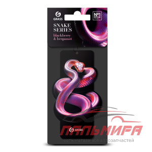 ST-1457 !!! АРОМАТИЗАТОР ВОЗДУХА КАРТОННЫЙ BLACKBERRY & BERGAMOT ЗМЕЯ GRASS/50 ШТ