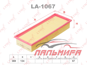 ФИЛЬТР ВОЗДУШНЫЙ LYNXAUTO LA1067