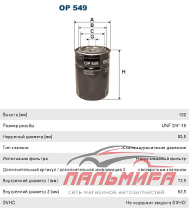 Фильтр масляный TOYOTA LAND CRUISER 70/80 3.0D-4.5 -97 Filtron