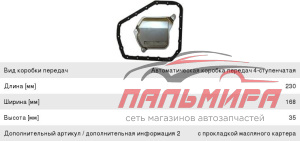ФИЛЬТР АКПП С ПРОКЛАДКОЙ/TOYOTA COROLLA 00-06