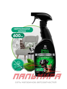 125536 БЛОКАТОР ЗАПАХА SMELL BLOCK PROFESSIONAL (ФЛАКОН 600 МЛ) GRASS/8 ШТ