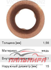 Шайба тепловой защиты, система впрыска