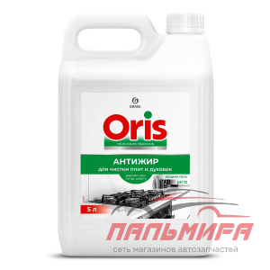 126149 ЧИСТЯЩЕЕ СРЕДСТВО ОТ НАГАРА,ЖИРА И КОПОТИ ORIS АНТИЖИР (КАНИСТРА 5Л)/4ШТ GRASS