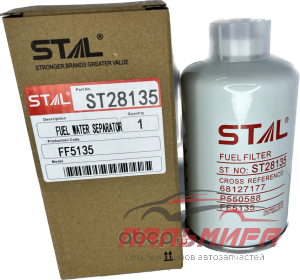 ФИЛЬТР ТОПЛИВНЫЙ ST28135 STAL st28135